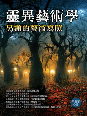 cover image of 靈異藝術學
